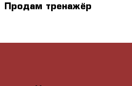 Продам тренажёр Cardio Twister › Цена ­ 3 500 - Челябинская обл., Магнитогорск г. Медицина, красота и здоровье » Аппараты и тренажеры   